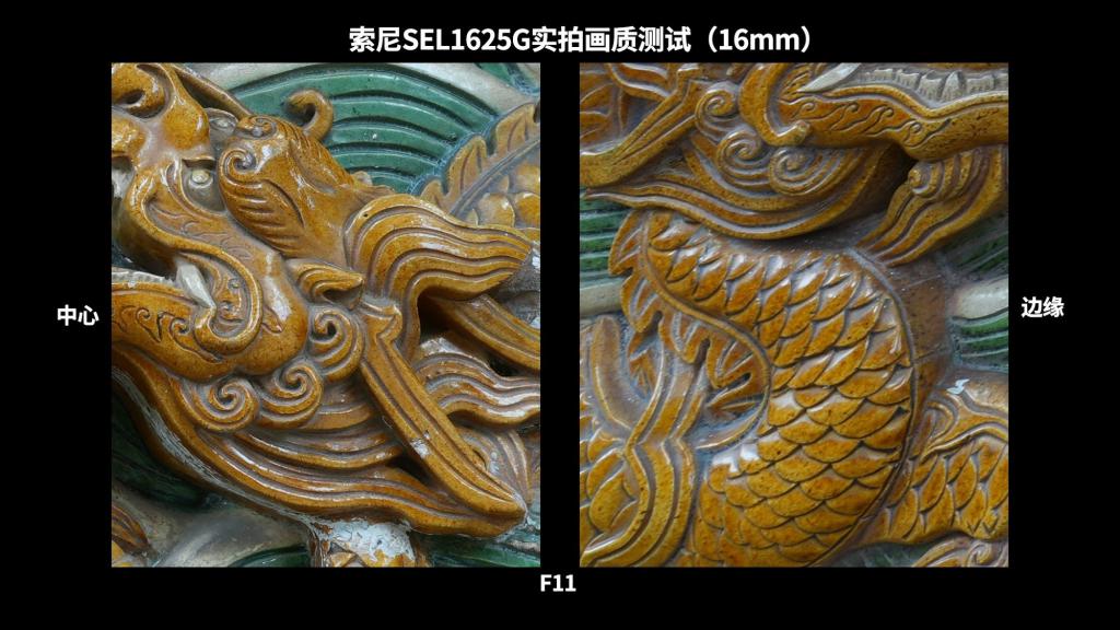 高素质大光圈便携超广角变焦 索尼 SEL1625G 镜头实拍体验