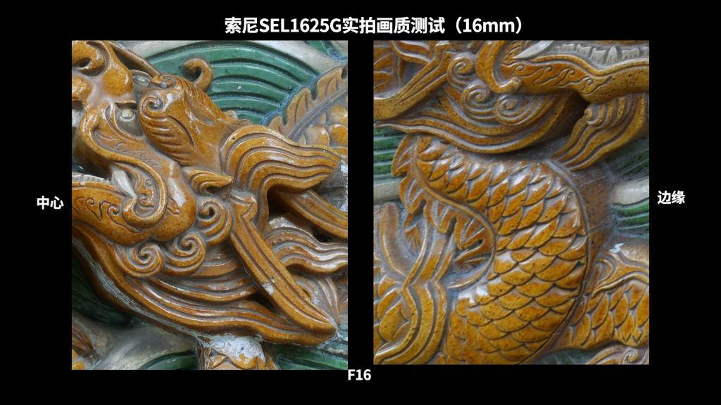 高素质大光圈便携超广角变焦 索尼 SEL1625G 镜头实拍体验