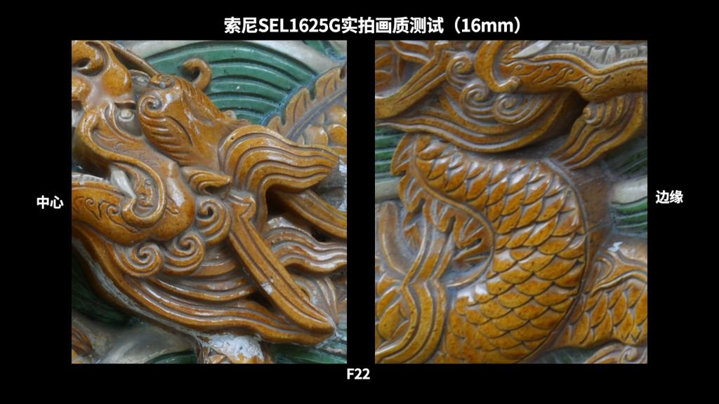 高素质大光圈便携超广角变焦 索尼 SEL1625G 镜头实拍体验