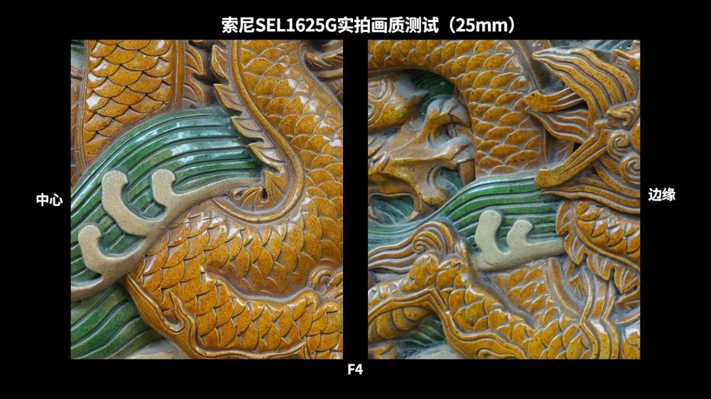 高素质大光圈便携超广角变焦 索尼 SEL1625G 镜头实拍体验