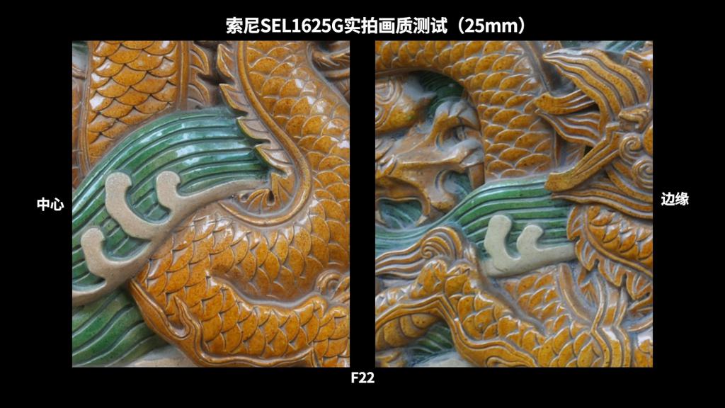 高素质大光圈便携超广角变焦 索尼 SEL1625G 镜头实拍体验