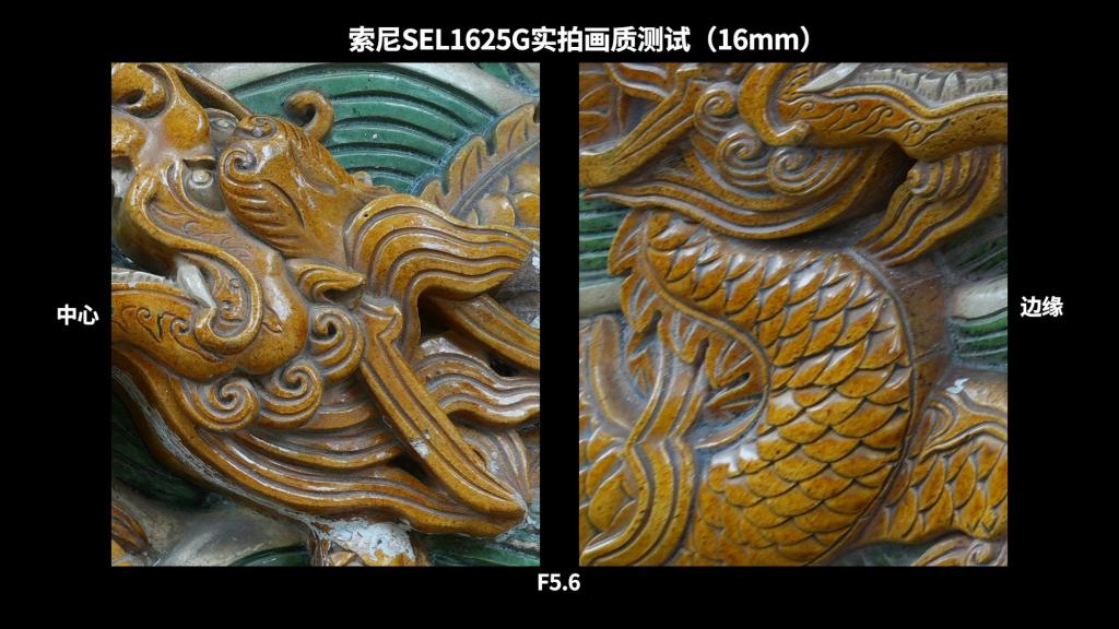 高素质大光圈便携超广角变焦 索尼 SEL1625G 镜头实拍体验