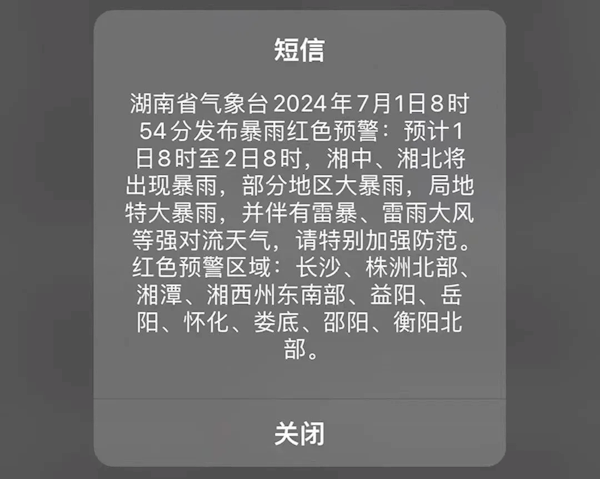 让气象预警信息霸屏!闪信等强制提醒技术落地防灾减灾一线 让气象预警信息霸屏!闪信等强制提醒技术落地防灾减灾一线
