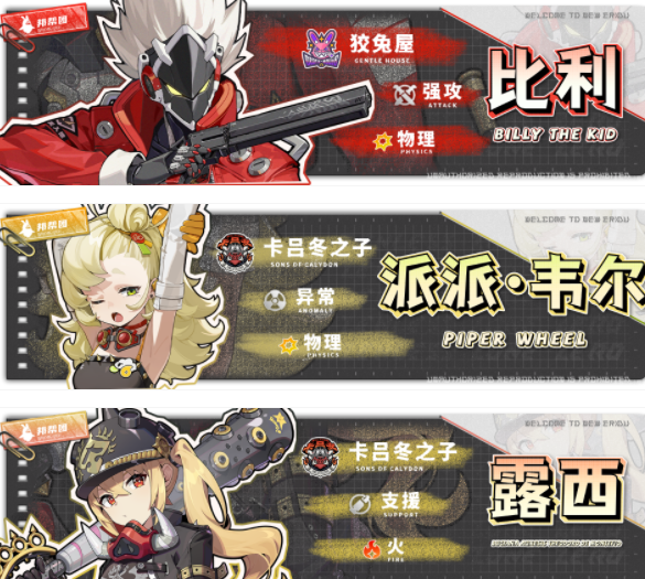 《绝区零》比利邦布怎么配队 《绝区零》比利邦布怎么配队