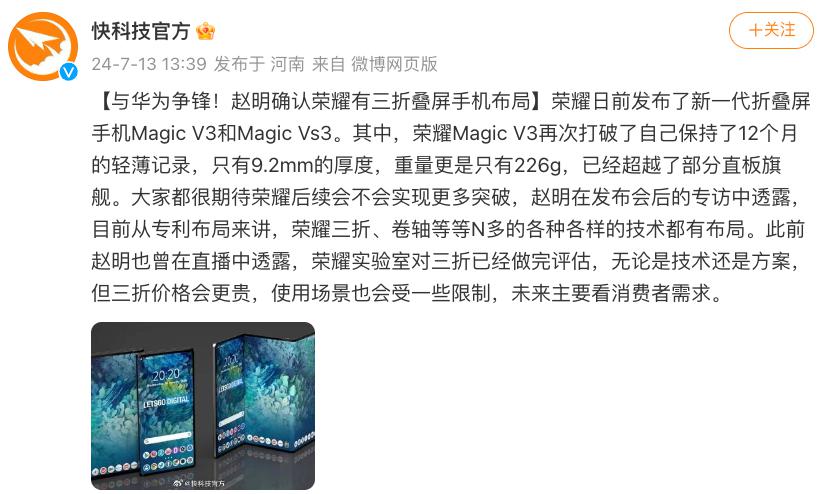 荣耀确认三折叠屏手机布局,你期待吗? 荣耀确认三折叠屏手机布局,你期待吗?