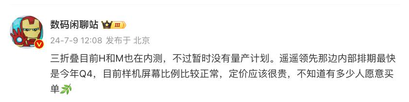 荣耀确认三折叠屏手机布局,你期待吗? 荣耀确认三折叠屏手机布局,你期待吗?