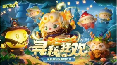蛋仔派对新赛季活动有什么 蛋仔派对新赛季活动有什么