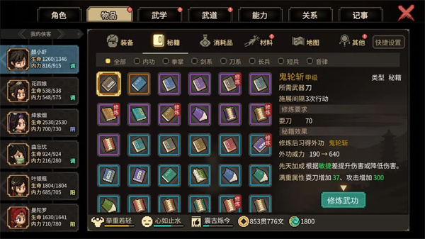 《大侠立志传》npc好感度刷取优先级