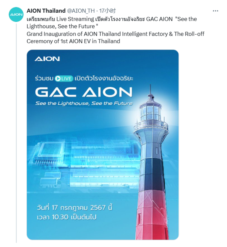 广汽埃安泰国新工厂投产，第二代AION V汽车全球同步推出