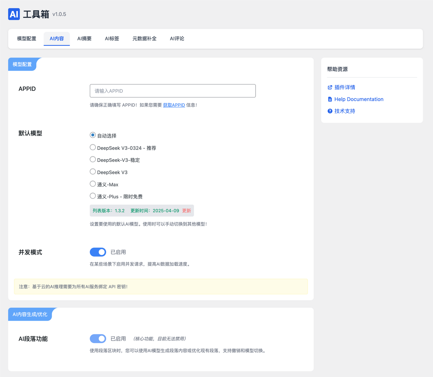 WordPress AI插件：自动摘要+标签提取+自动评论，解放你的生产力